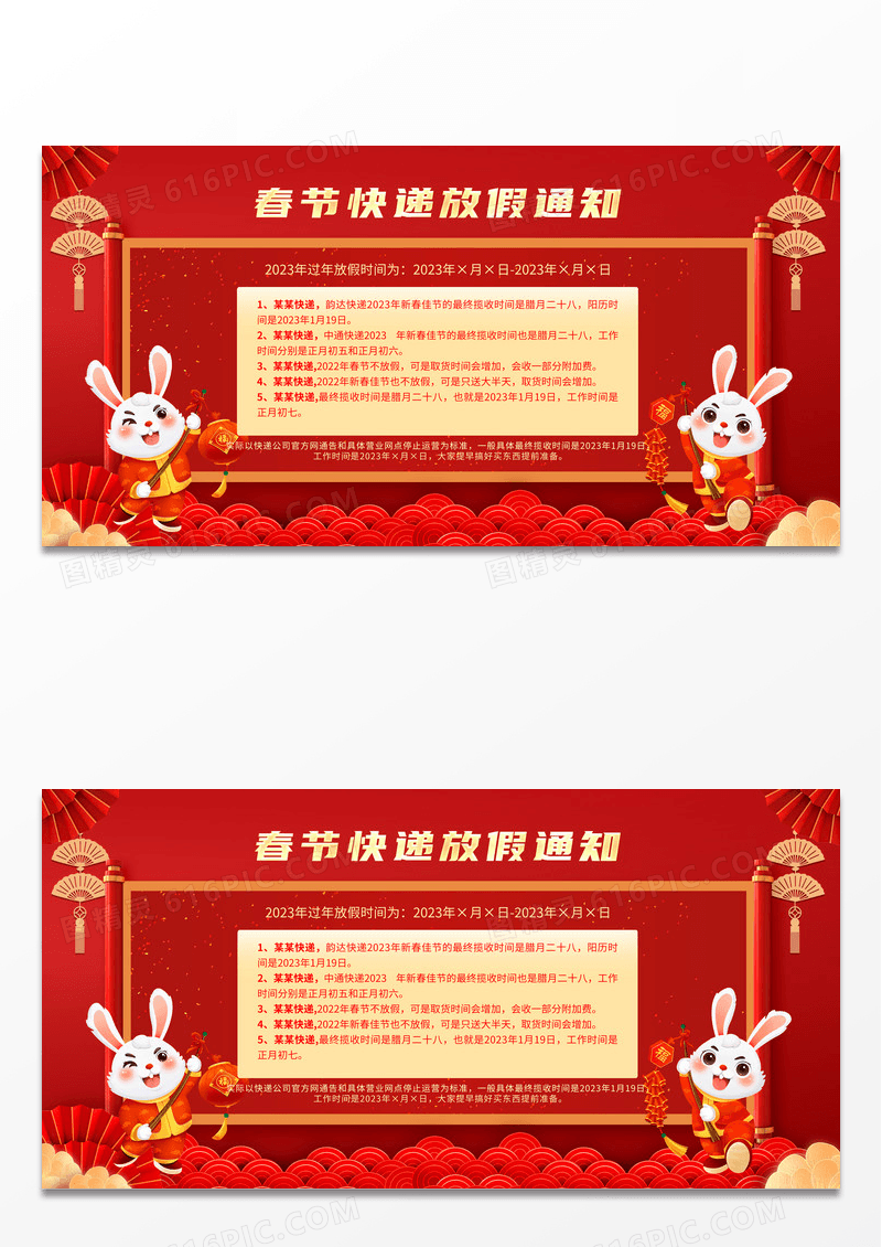 红色大气2023春节快递放假通知宣传展板